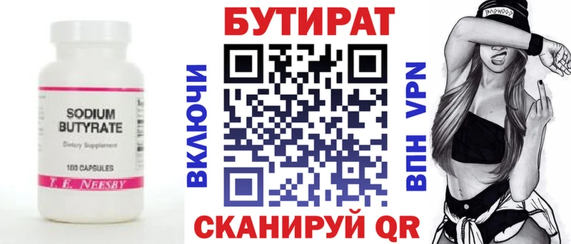 Купить закладки Кстово Бутират вода