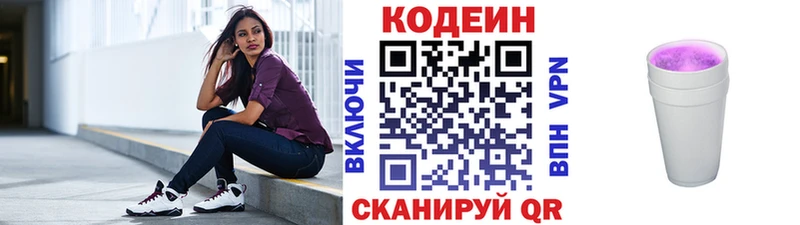 Купить где  Кстово  Кодеин Purple Drank 